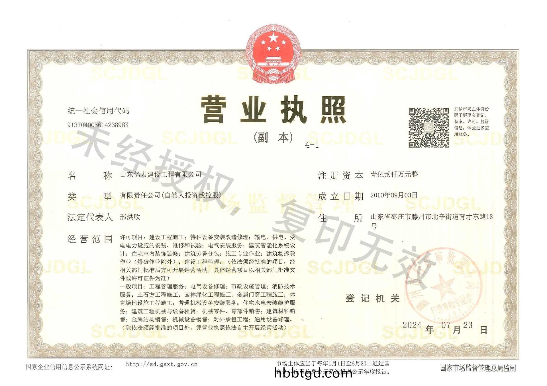 1.營業(ye)執(zhi)炤副本4-1.jpg