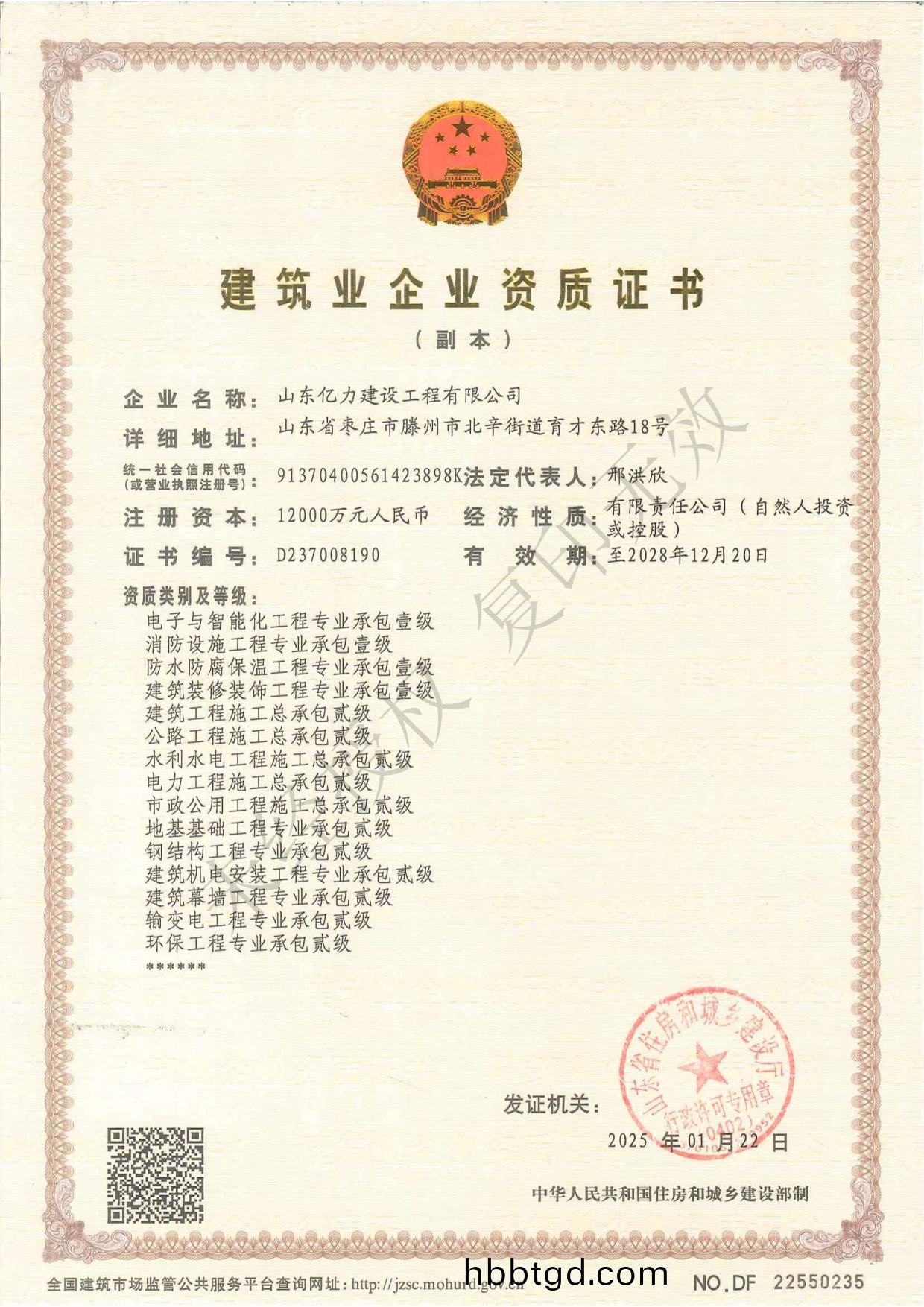 2.2資質(zhi)貳(er)級 2025_第1頁(ye).jpg