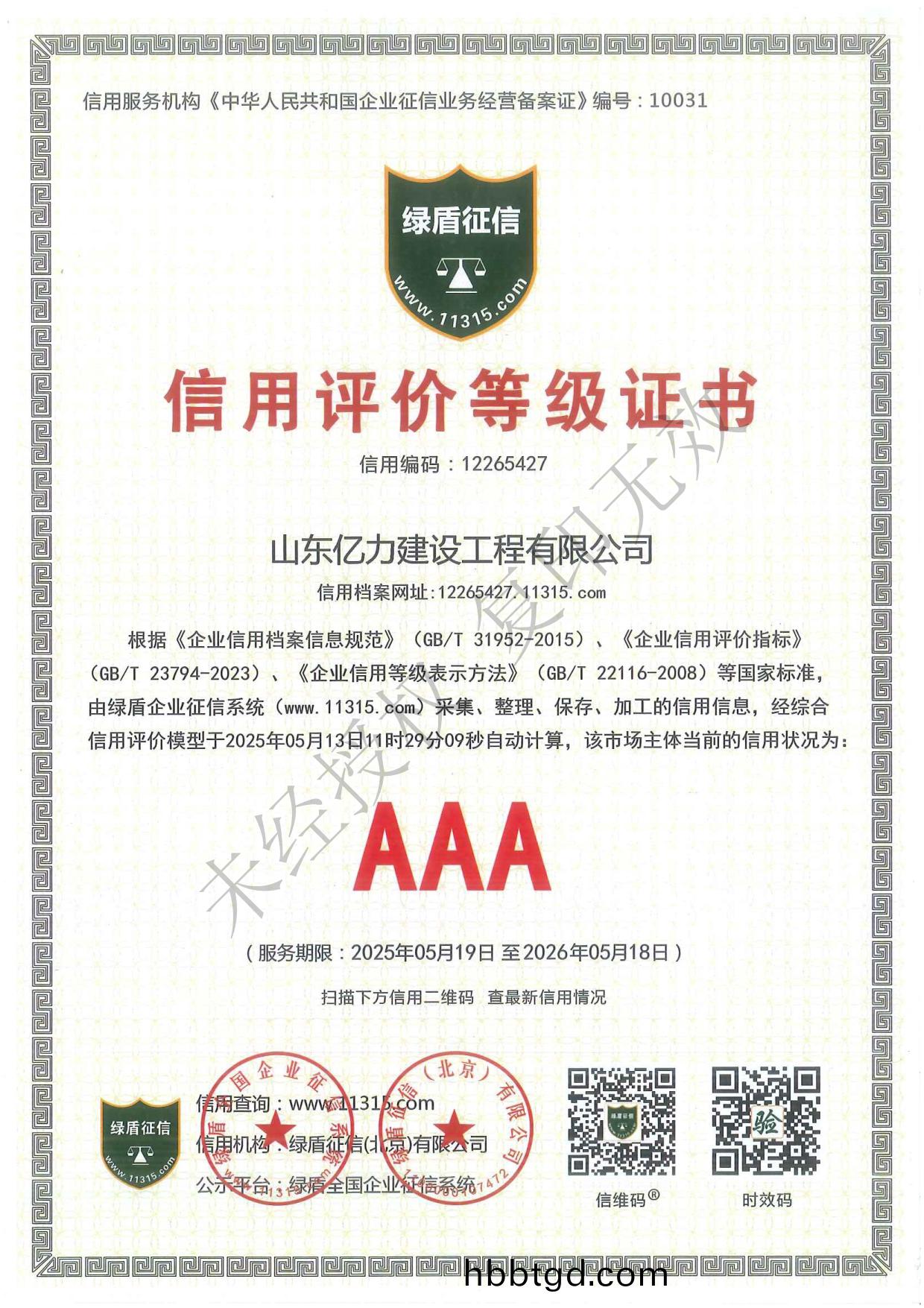 山(shan)東(dong)億(yi)力(li)建(jian)設(she)工(gong)程有(you)限(xian)公司(si)資(zi)質(zhi)文件(jian)最新_第13頁(ye).jpg