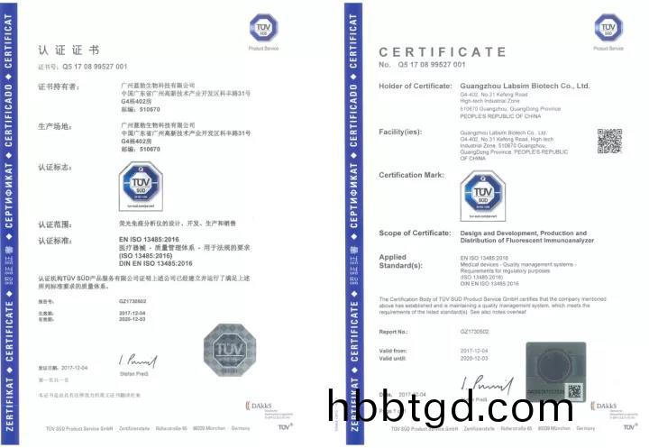 藍勃生物通(tong)過ISO 13485質(zhi)量筦(guan)理體係(xi)認證