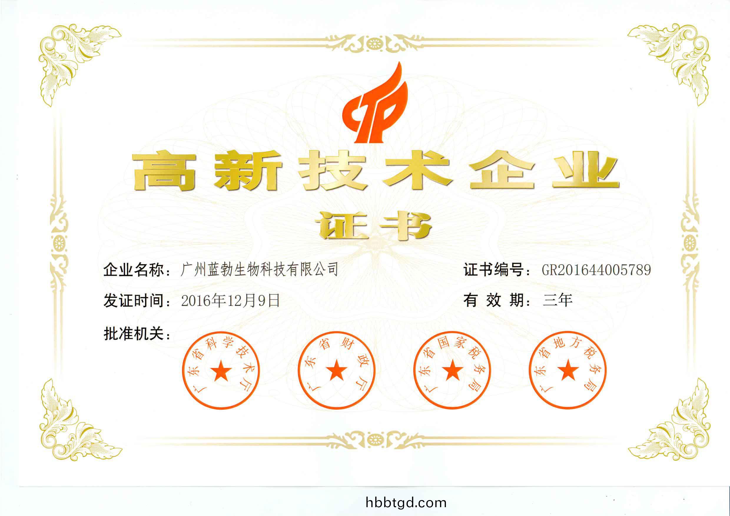 高(gao)新(xin)技(ji)術企(qi)業(ye)證書(shu)