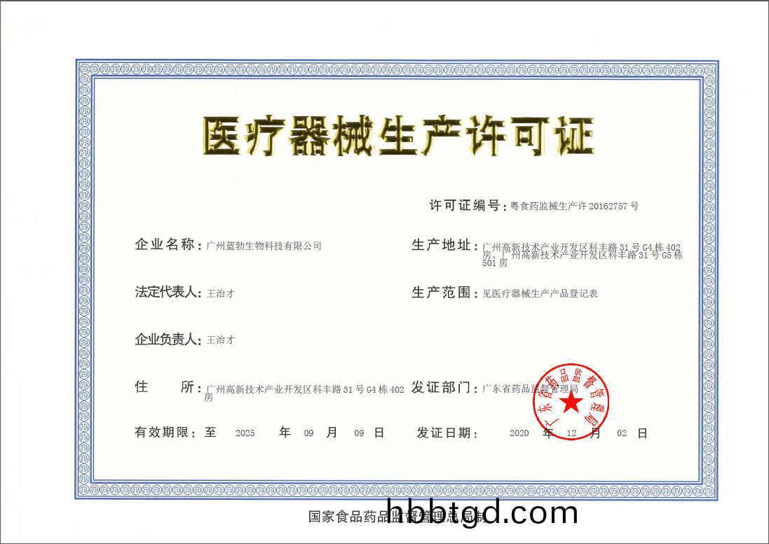 醫(yi)療器械(xie)生(sheng)産(chan)許(xu)可(ke)證