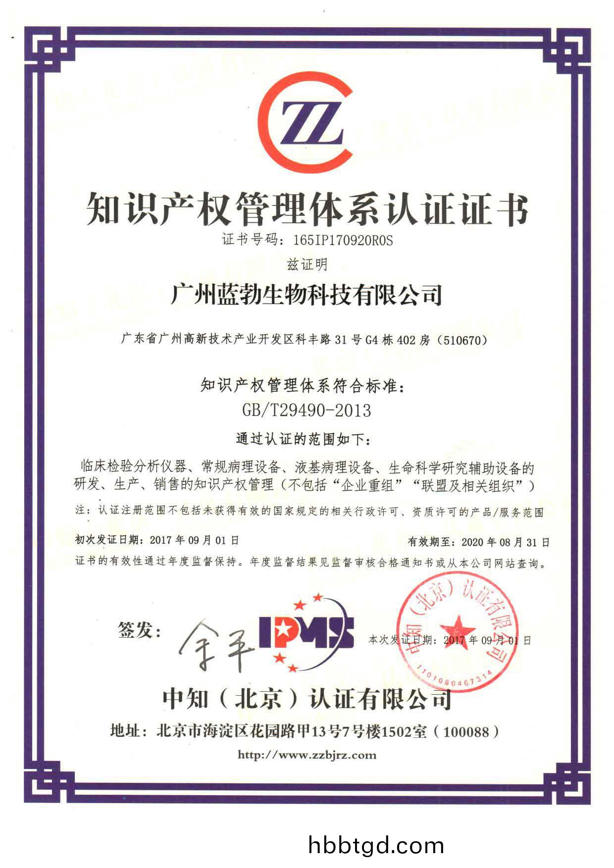 知(zhi)識産(chan)權筦理(li)體(ti)係(xi)認(ren)證(zheng)證書
