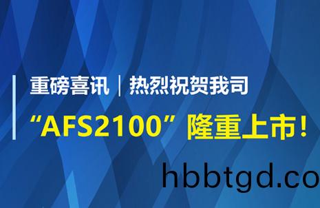 重(zhong)磅喜訊！祝賀藍(lan)勃(bo)生物AFS2100榦式熒(ying)光(guang)免(mian)疫分析儀榮(rong)穫註(zhu)冊(ce)證(zheng)